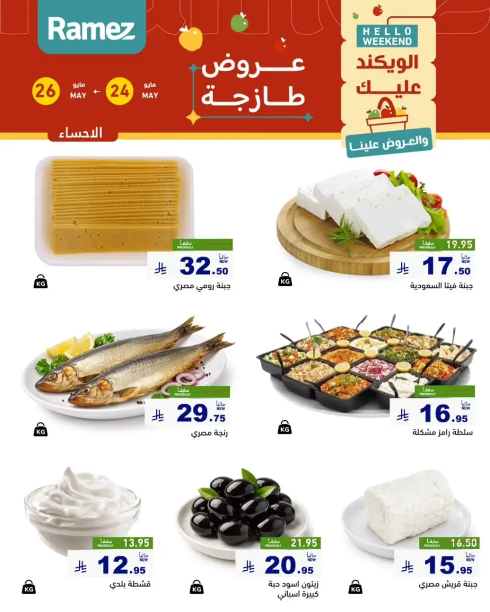 Ramez Saudi Weekend Fresh Offers 2026 page 12